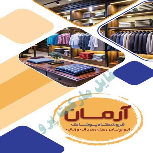 بنر فروشگاه لباس